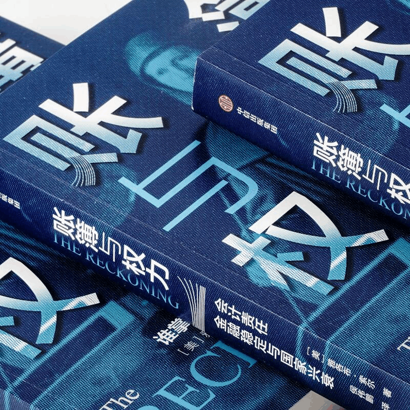 醉染图书账簿与权力9787521708387图片
