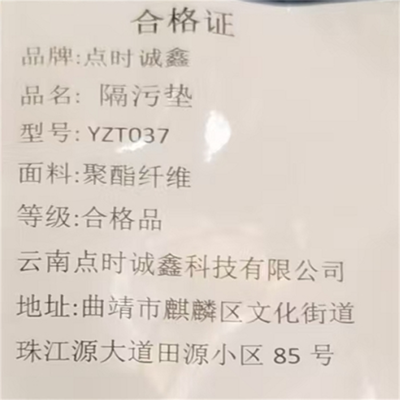点时诚鑫 隔污垫 YZT037 件高清大图
