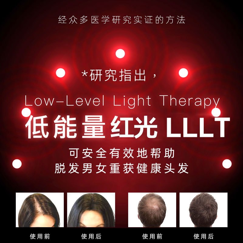 Lescolton红光生发仪 生发帽头盔 防秃头密发增发仪器 防脱发器梳子神器宅家守护发际线