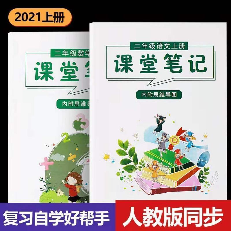 人教版同步课堂笔记语文数学英语一二三四五六年级上下册自学复习 新版四年级语文