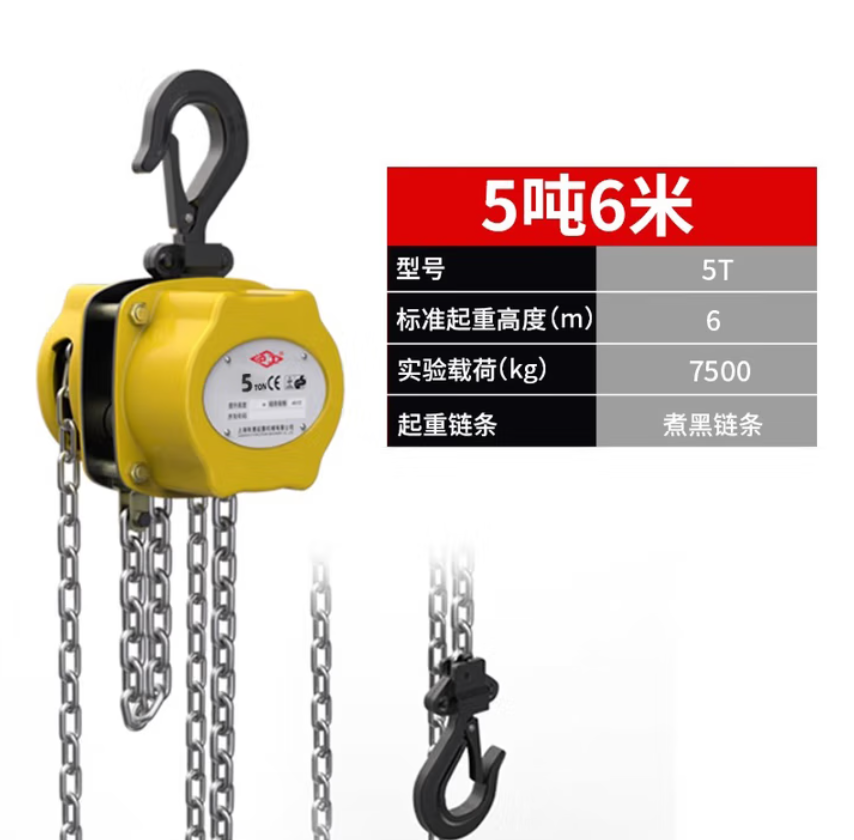 沪工 迷你手拉葫芦 5吨6米 起重设备 单位:台