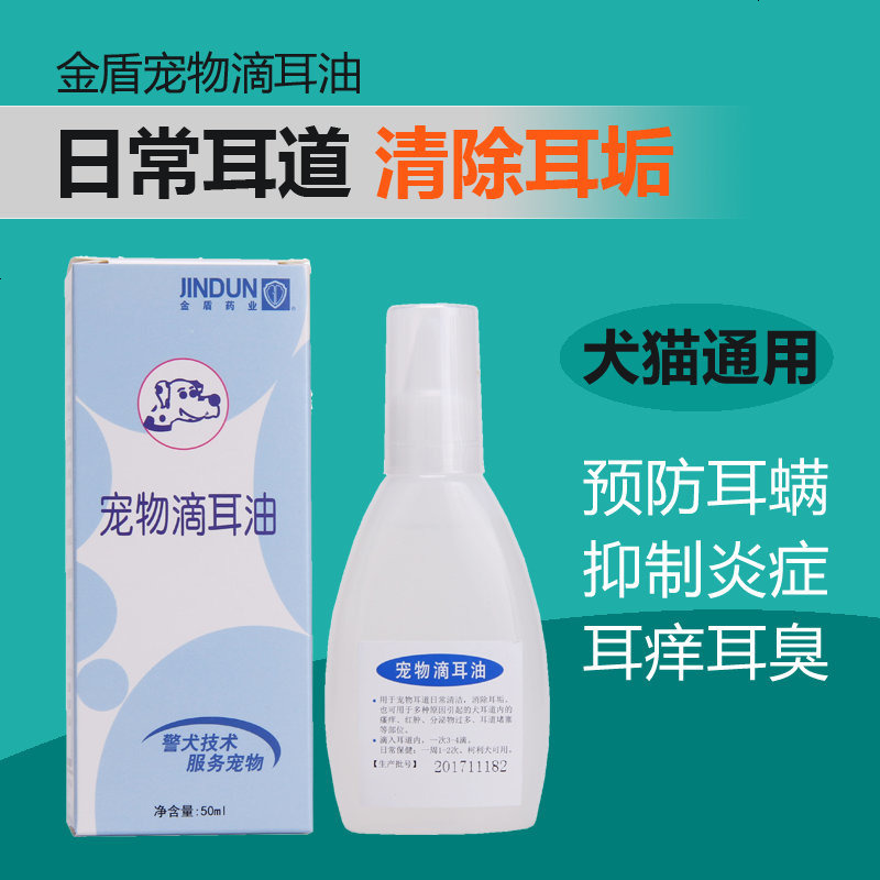 宠物50ml 耳螨 中耳炎耳瘙痒 耳臭 猫咪 狗狗耳液