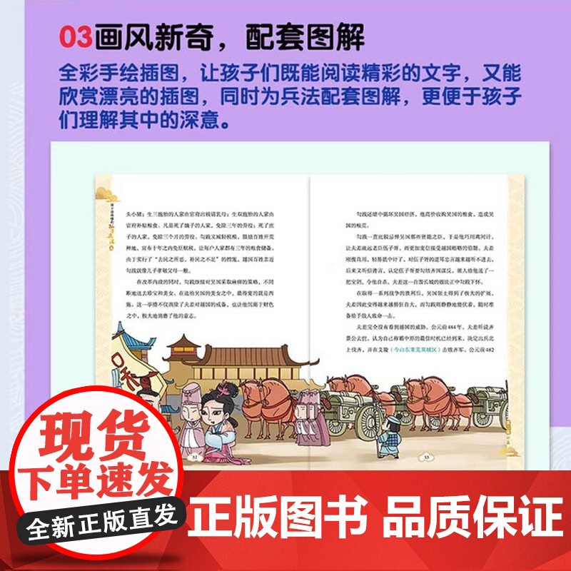 孩子读得懂的孙子兵法上中下[全3册]小学生课外阅读趣读孙子兵法 儿童漫画版孙子兵法故事书 6-12岁中国历史故事 历史人高清大图