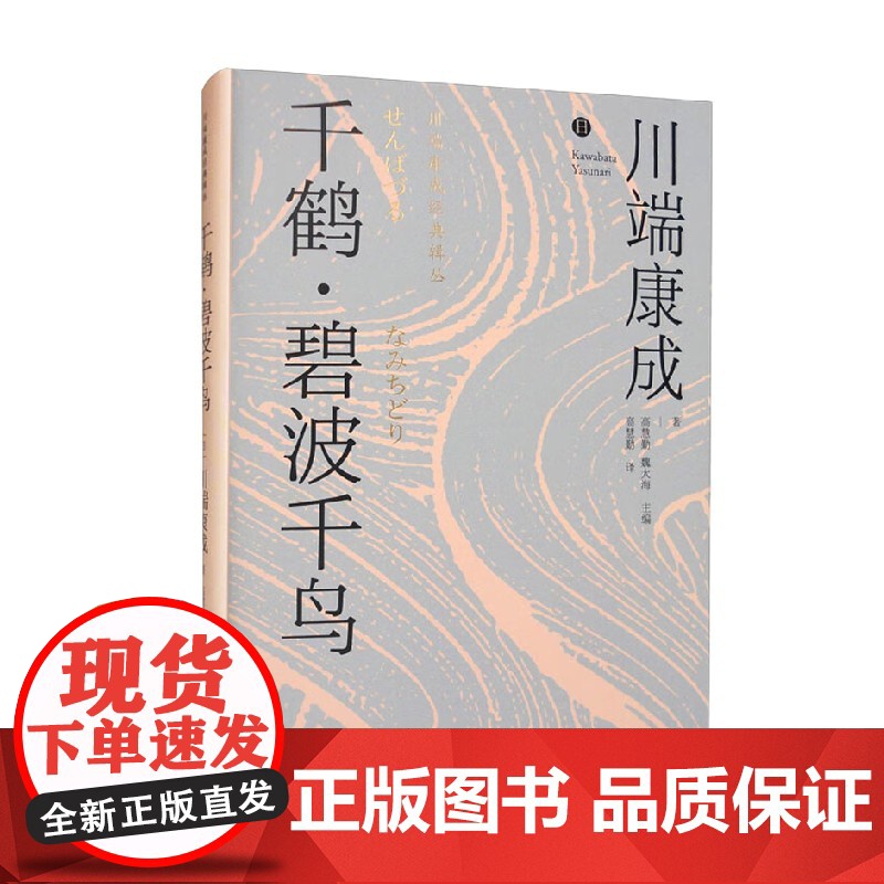 千鹤 碧波千鸟 川端康成 著 文学高清大图