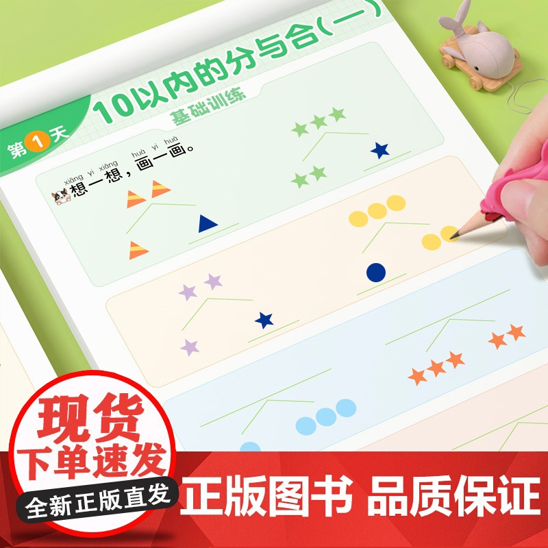 10以内的分解与组成数学加减法练习册幼小衔接一日一练教材全套十5以内数字分成幼儿园中班大班每日一练口算题卡天天练分解和组高清大图