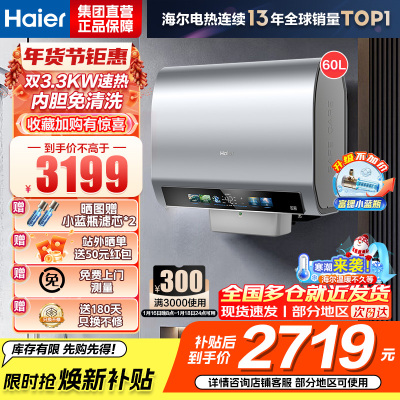 海尔(Haier)电热水器 EC6003HD-BK5PROKAU1