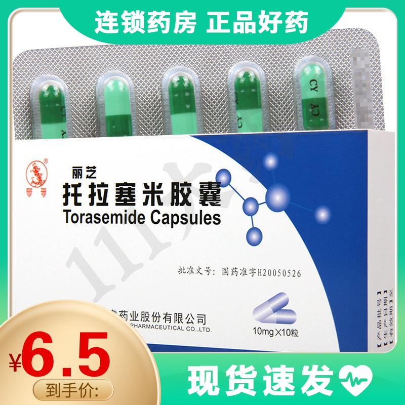 丽芝托拉塞米胶囊10mg10粒盒充血性心力衰竭引起的水肿原发性高血压