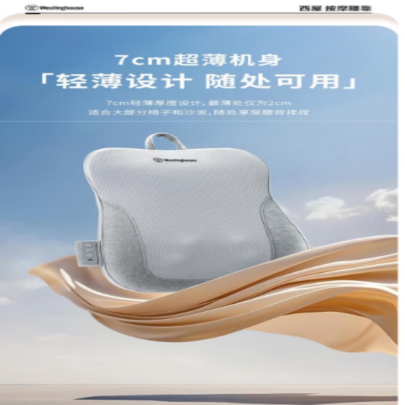 西屋(Westinghouse)按摩腰靠 家用 办公室 车载 轻薄机身 方便便携 送男女朋友长辈 实用礼物 WCM-BX高清大图