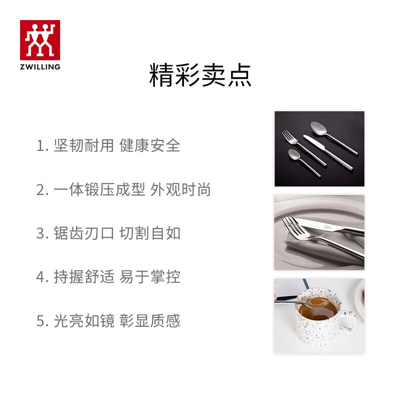 双立人NOVA西餐具8件套07141-208高清大图