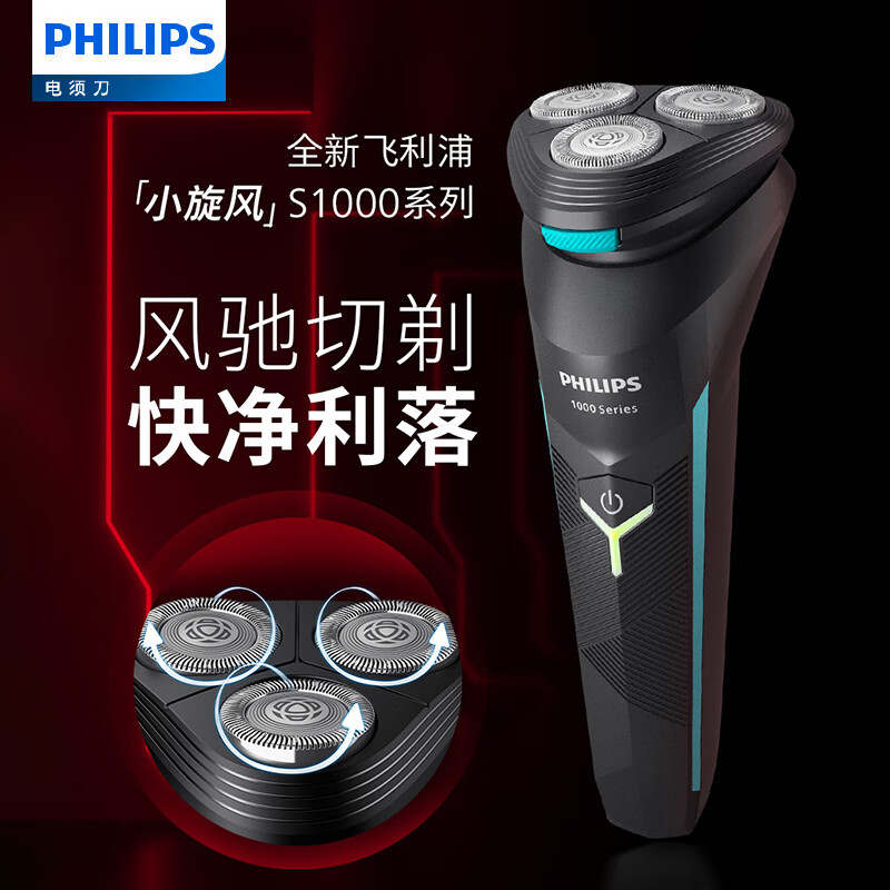 飞利浦(PHILIPS) 男士电动剃须刀 S1115黑全身水洗剃胡刀胡须刀刮胡刀高清大图