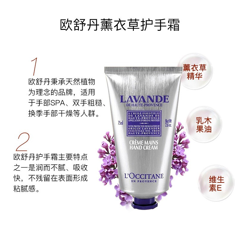 欧舒丹薰衣草护手霜75ml 保湿滋润 修护干燥肌肤 薰衣草精华 法国原装