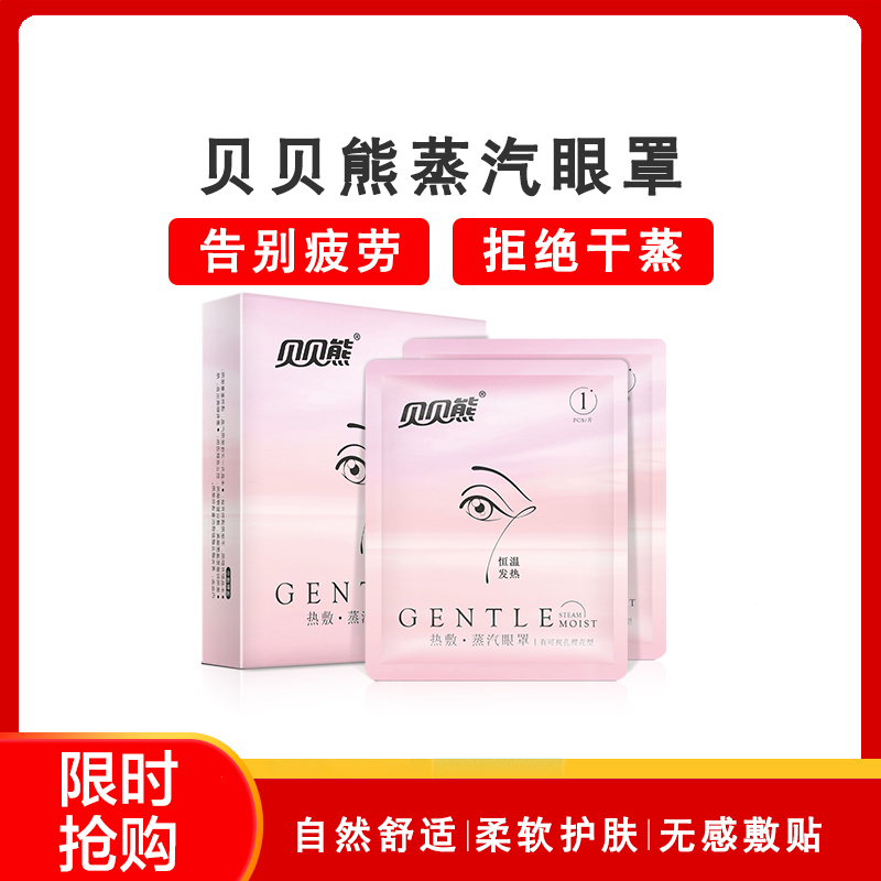 贝贝熊热敷蒸汽面罩樱花型5片盒装