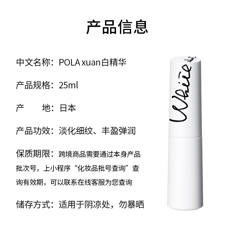 宝丽(POLA)WHITE SHOTCXS N全脸精华液25ml [有效期2025年10月28日]