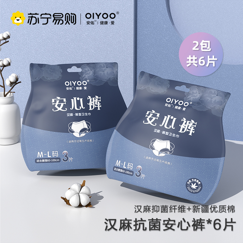 OIYOO汉麻安心裤夜用拉拉裤夜安裤姨妈裤2包共6片安睡裤型卫生巾