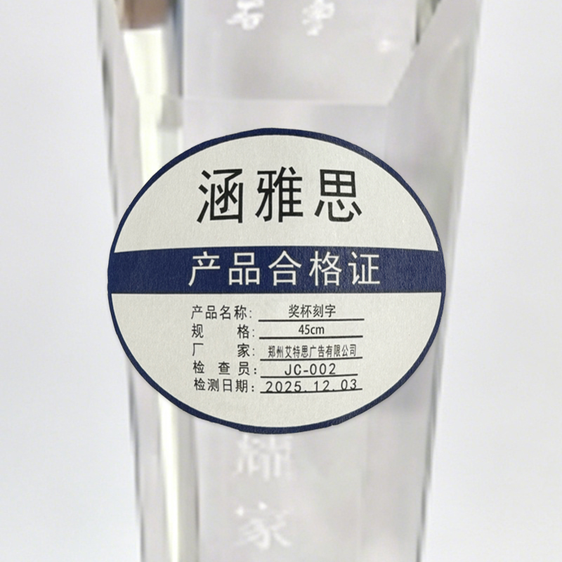 涵雅思 奖杯刻字 45cm 个高清大图
