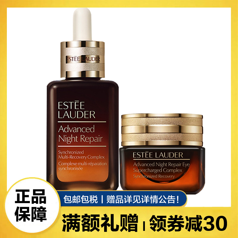 Estee Lauder雅诗兰黛小棕瓶眼霜 抗蓝光眼霜15ml+第七代特润精华50ml 组合面部护肤套装(套组随机发出)