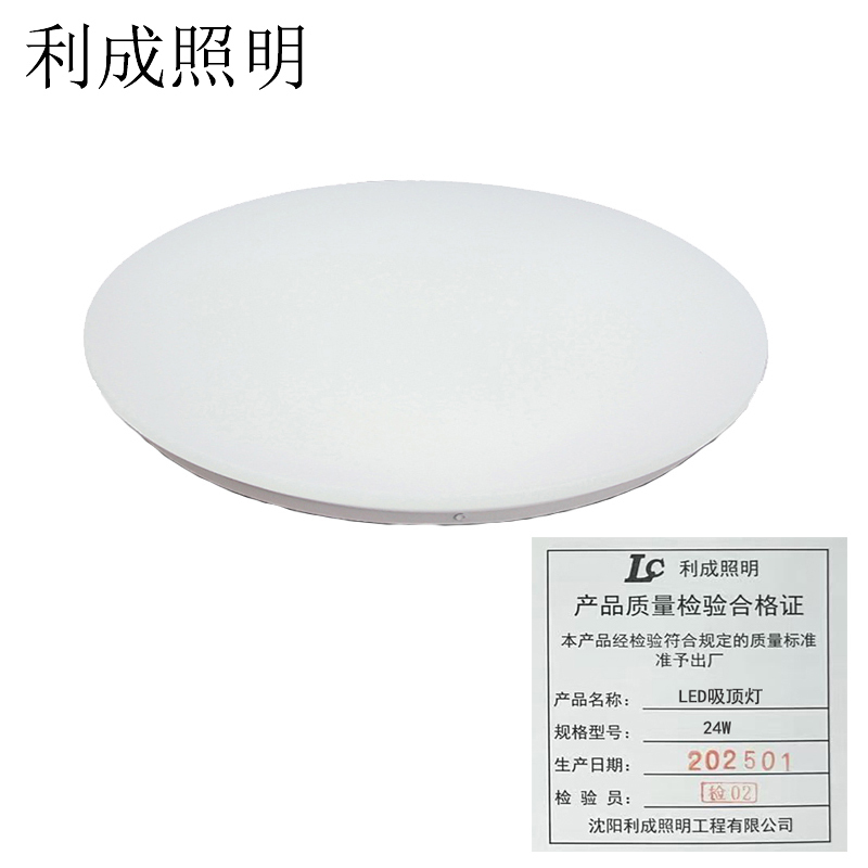 利成照明 LED吸顶灯 24W高清大图