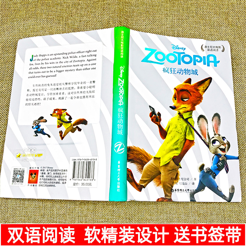 [正版]迪士尼大电影双语阅读疯狂动物城Zootopia英语阅读绘本中英文对照双语版迪士尼英文原版英语阅读物小说书籍中小学高清大图