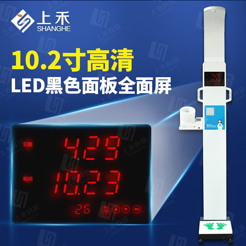 上禾 身高体重体脂秤体检一体机语音播报电子身高体重测量仪 SH-E50打印款高清大图