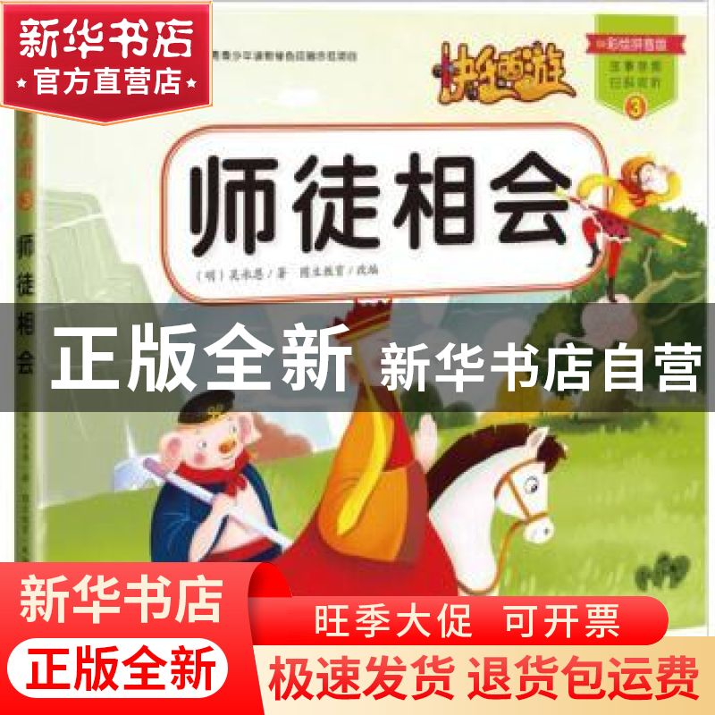 正版 师徒相会 图豆教育 东方出版社 9787506094269 书籍高清大图