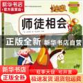 师徒相会