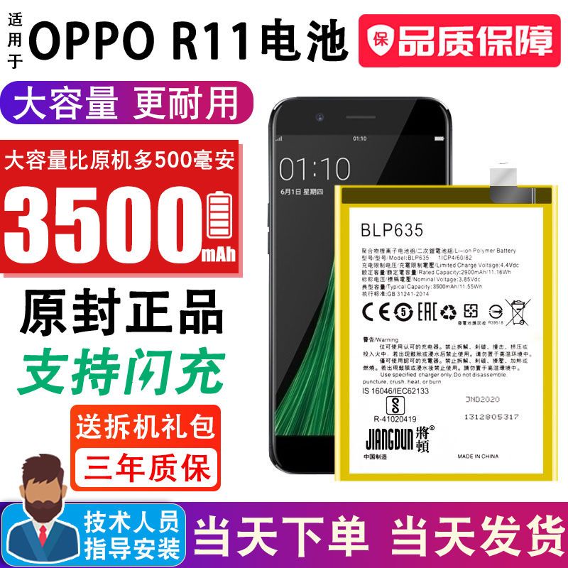 将顿适配oppor11电池原装r11plusr11splus手机电板高容r11sr11电池高