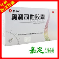 仁和 奥利司他胶囊 21粒 成年肥胖或体重超重患者的治疗
