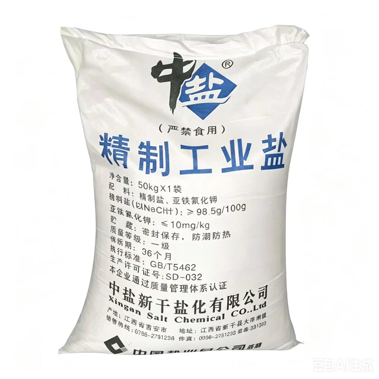 中盐工业盐,锅炉、水垢、除雪50kg/袋