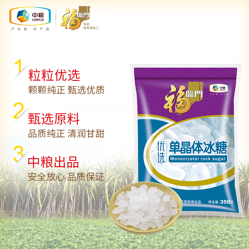 福临门单晶冰糖 优质食糖调味 中粮出品 单晶冰糖350g