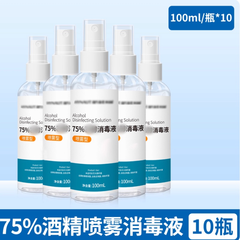 75% 酒精消毒喷雾家用杀菌 100ml/瓶 10瓶/组 不涉及维保高清大图