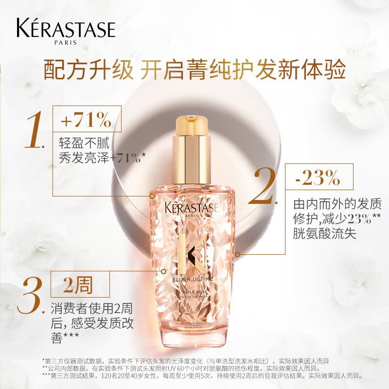 卡诗菁纯亮泽玫瑰香氛护发油 100ml高清大图