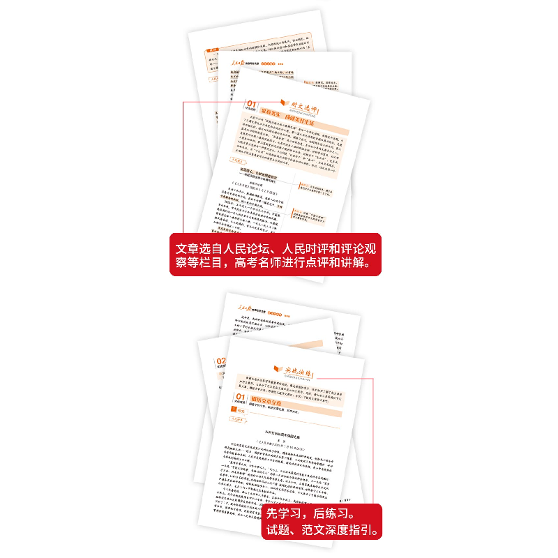 正版新书]2022版人民日报教你写好文章 高考作文热点与素材(高高清大图
