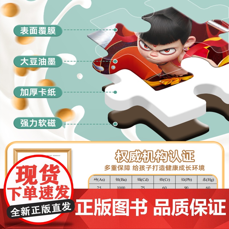 哪吒闹海魔童降世周边儿童磁力拼图3-6岁益智拼图进阶平图书正品高清大图