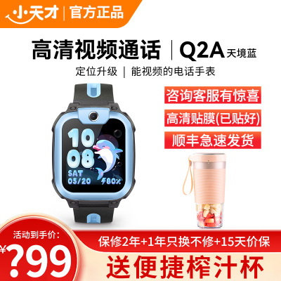 小天才电话手表 Q2A天境蓝