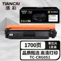 添彩商用装企业版TC-CRG051激光碳粉盒适用佳能Canon LBP162dw 161dn/ic 263dn1700页