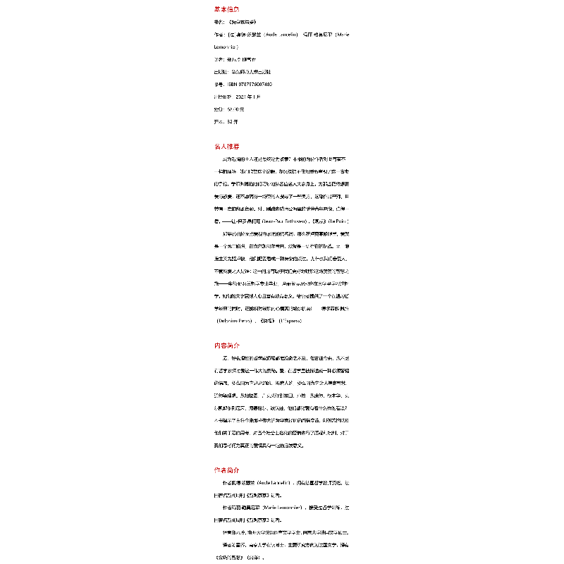 醉染图书哲学家与爱 从苏格拉底到波伏娃9787576007480高清大图