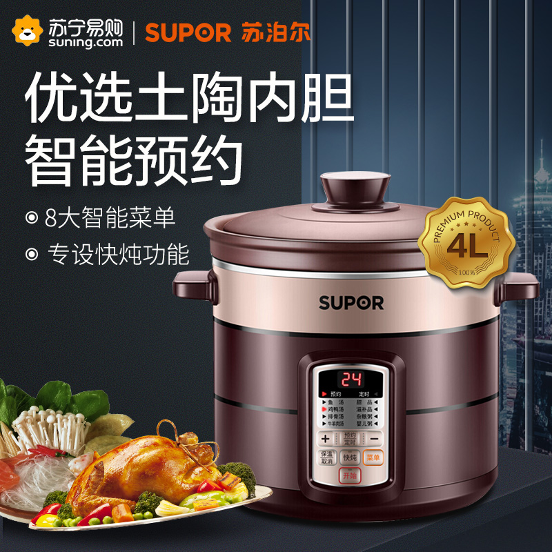 苏泊尔(SUPOR)电炖锅4L大容量1-5人多功能电炖盅煲汤锅炖汤锅煮粥锅紫陶内胆预约定时DG40YC806A高清大图