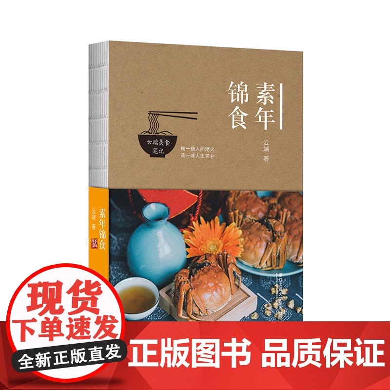 素年锦食高清大图