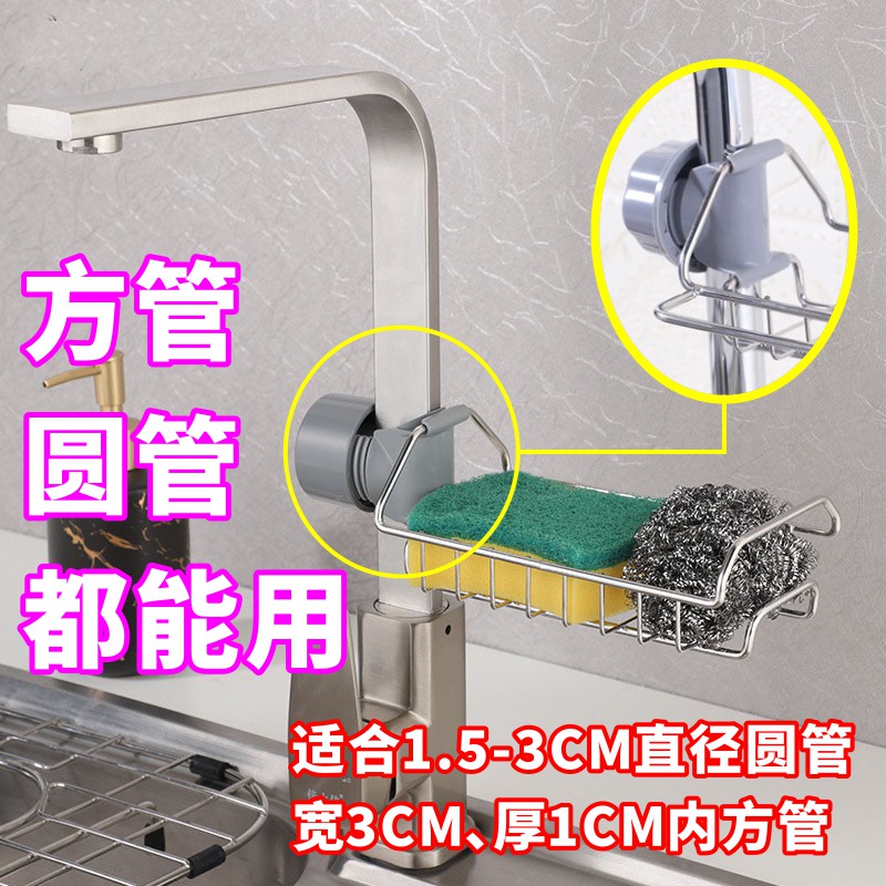 方形管扁水龙头置物架厨房水池收纳架海绵抹布沥水免打孔水挂架收纳层架 三维工匠高清大图