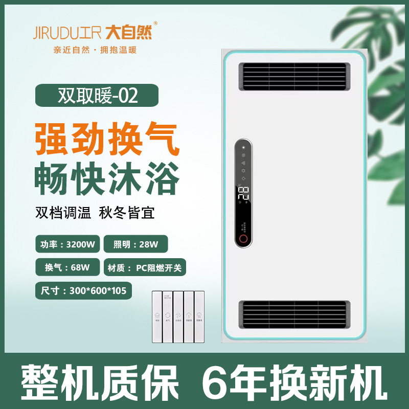 尺大自然 智能电器 浴霸(双取暖-02) 安全速热 强劲双核取暖浴霸卫生间多功能浴室暖风机----