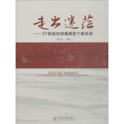 [M]走出迷茫-9787566823885