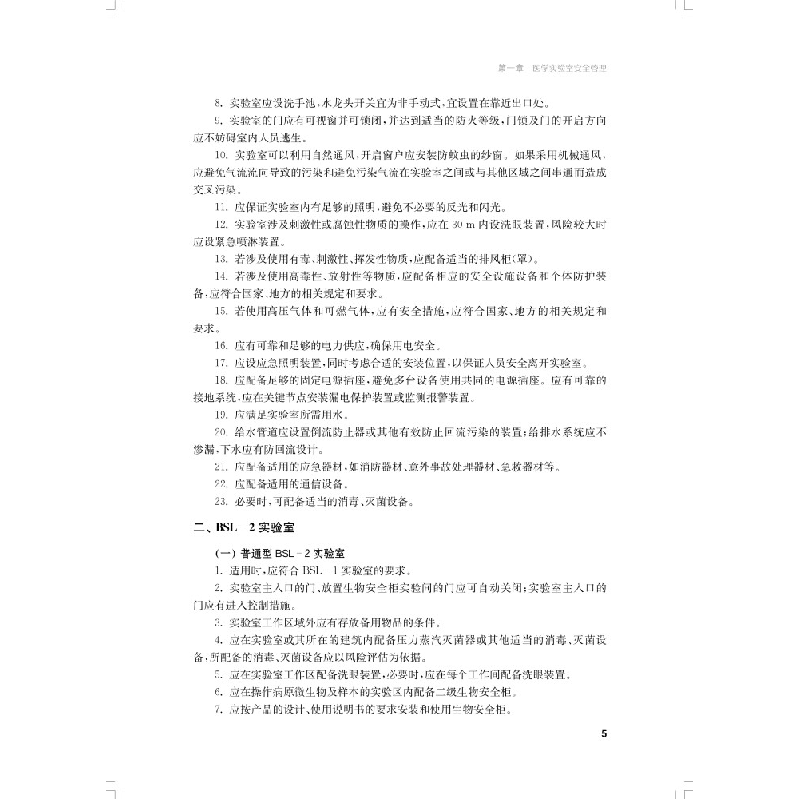 醉染图书医学实验室建设与质量管理9787547854716高清大图