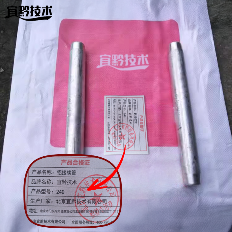JIALELE 铝接续管 240 个高清大图