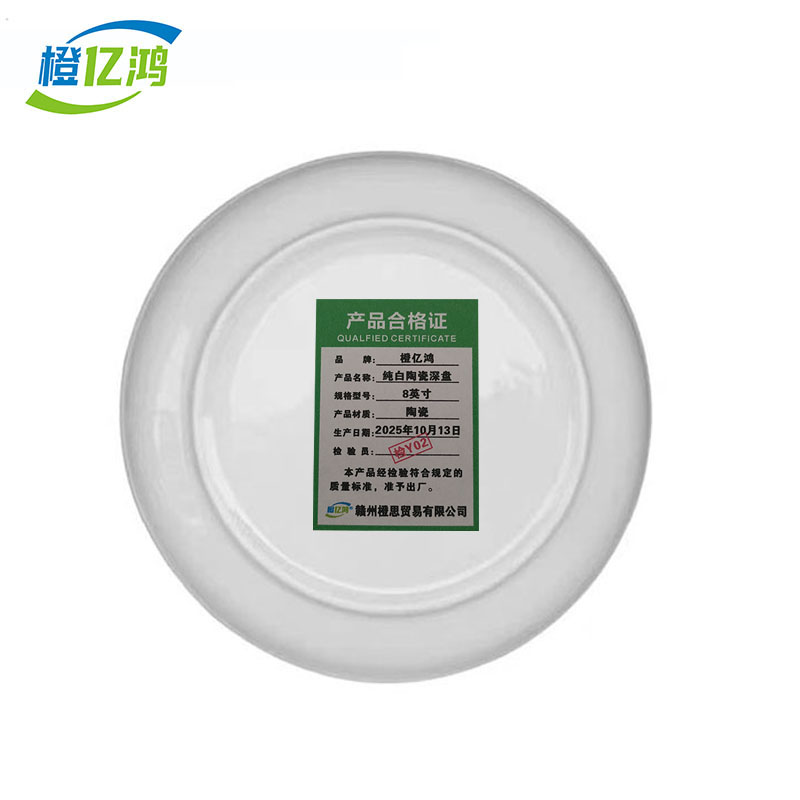 橙亿鸿 纯白陶瓷深盘 菜盘 瓷盘子 8英寸 个高清大图