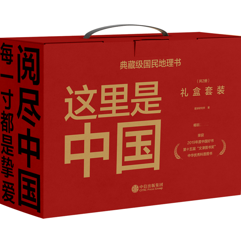 音像《这里是中国》(套装共2册)星球研究所