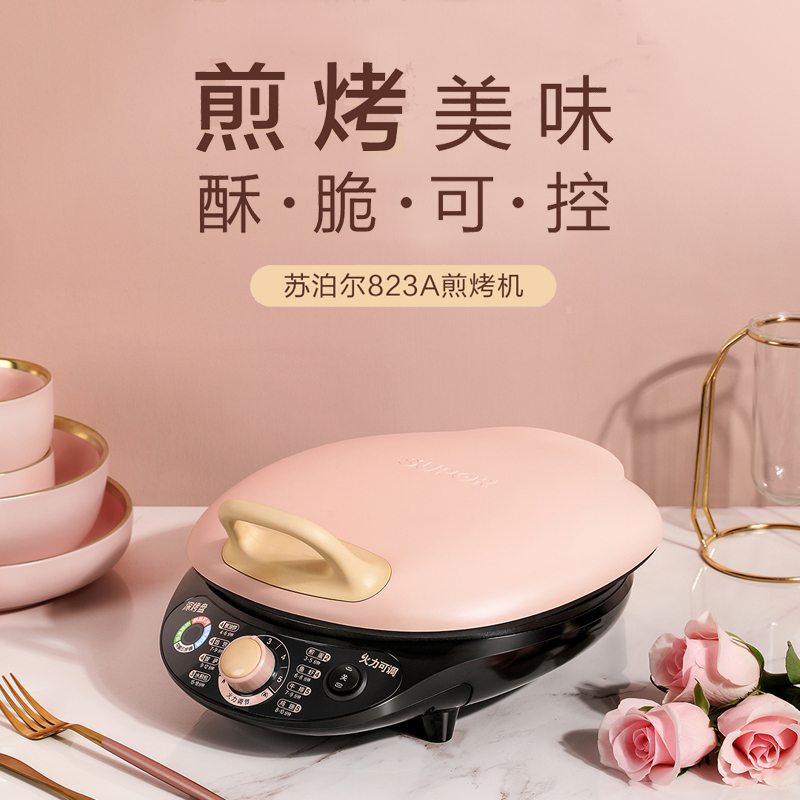苏泊尔(SUPOR) 煎烤烙饼机JD26A823A 一机多用 加大加深烤盘 双面加热 粉色（XF）