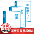 大冰作品3册 乖摸摸头(2.0)+啊2.0+保重
