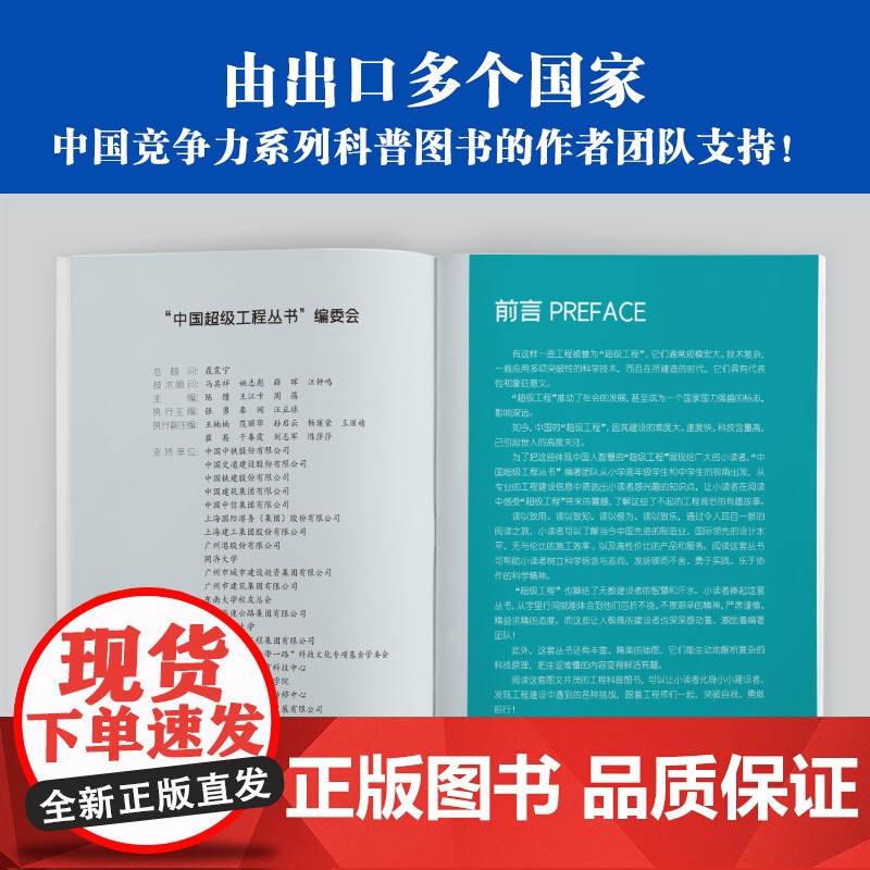 正版童书 中国高铁精装中国超级工程丛书系列青少年建筑科普百科知识6-9-12-14岁阅读书籍高清大图