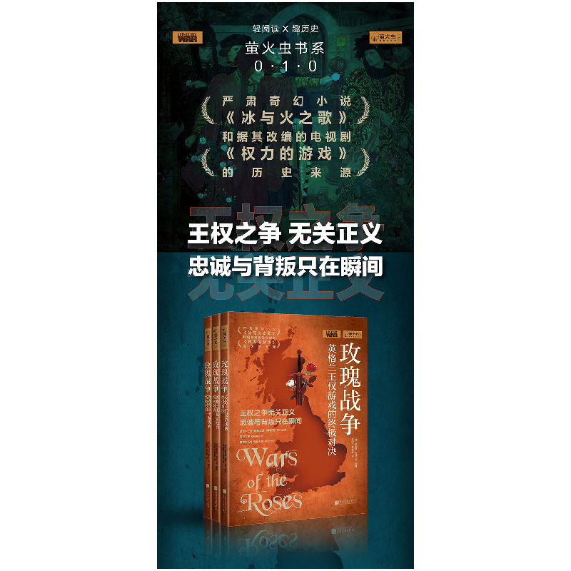 正版 玫瑰战争:英格兰王权游戏的终极对决 编者:(英)菲利普·格拉高清大图