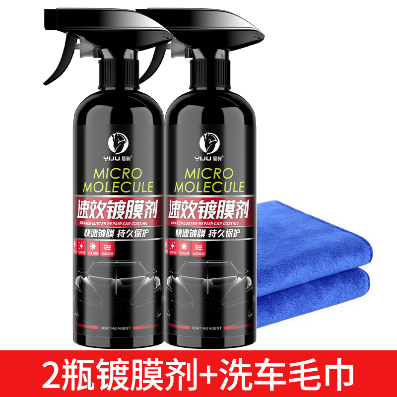 【补贴10%】汽车速效镀膜剂液体喷雾纳米水晶正品车蜡车漆度镀晶喷剂打蜡专用 【强效升级✰三重保护】500ml*2（送毛巾）